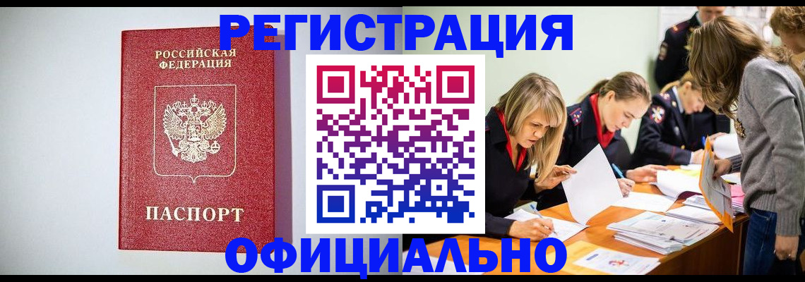 прописка от собственника в Белгородской области