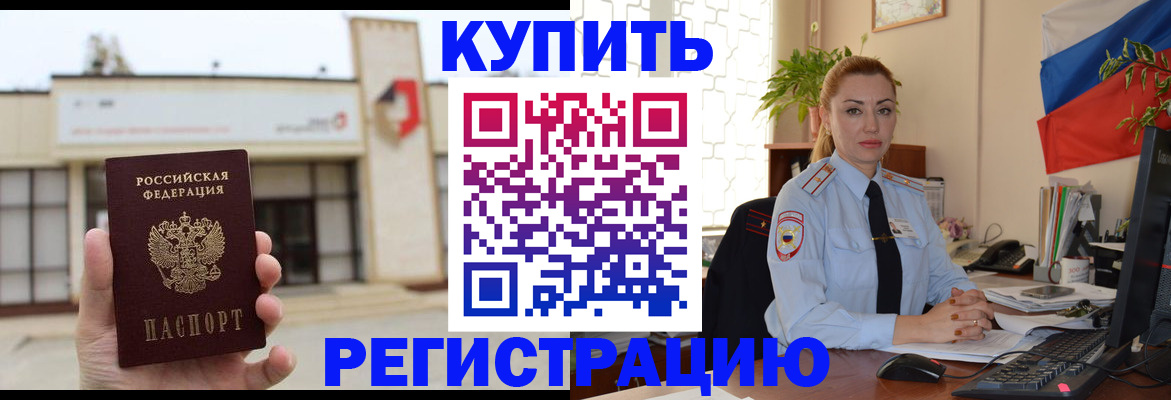 прописка иностранных граждан в Белгородской области