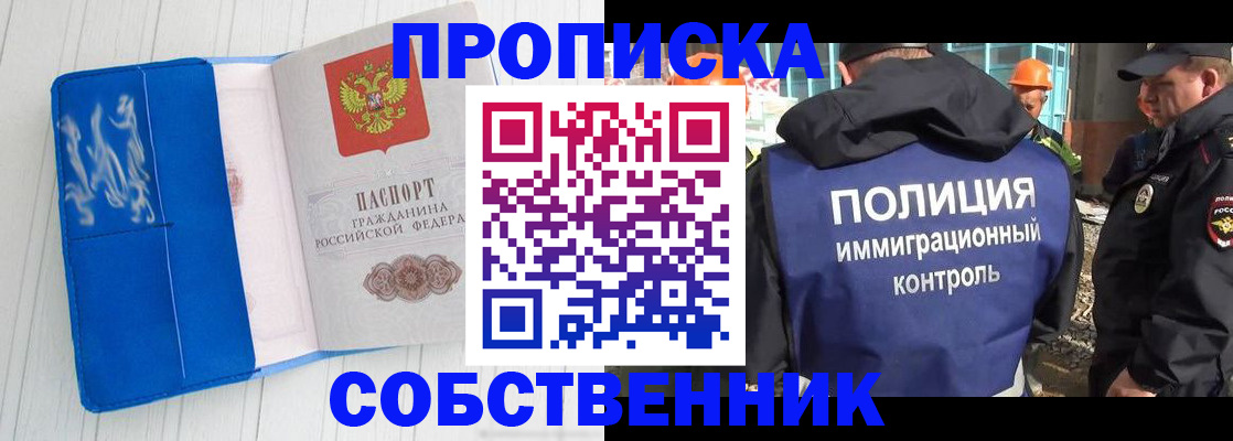 прописка ребенка в Белгородской области