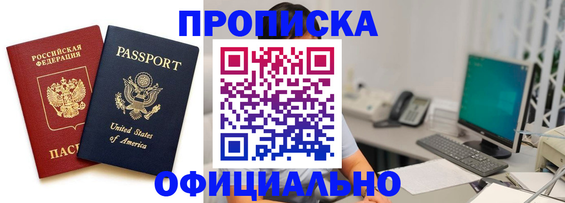 прописка гарантия в Белгородской области