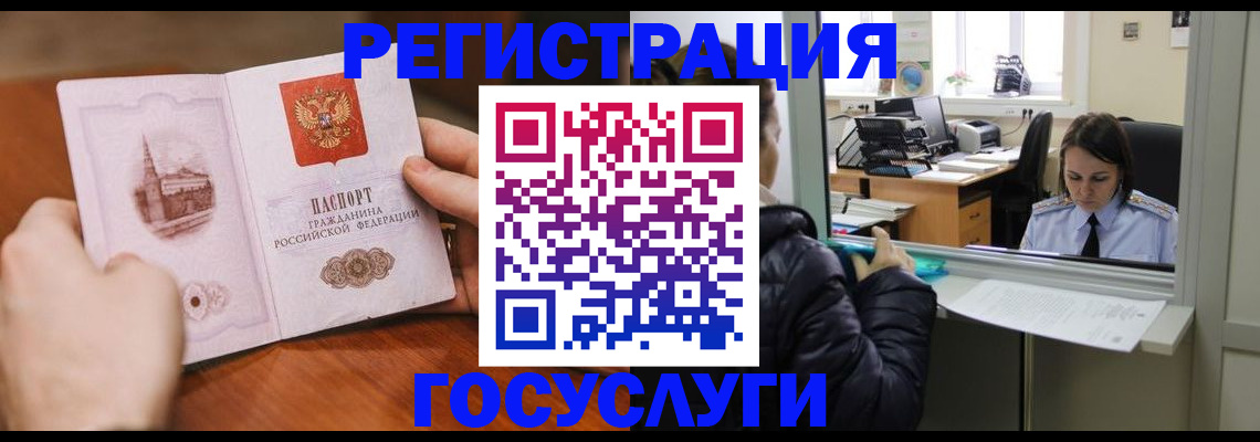 прописка в Белгородской области