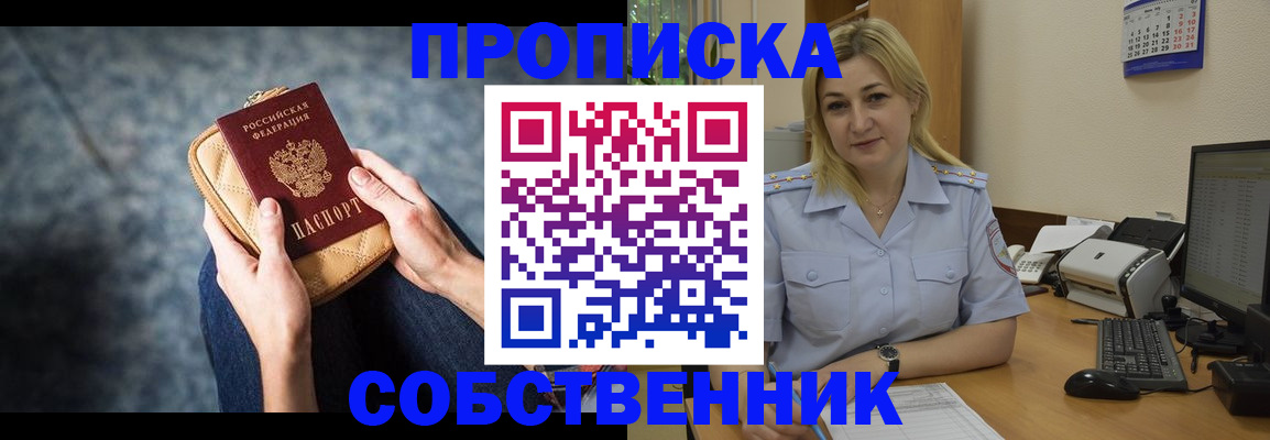 прописка паспорт в Белгородской области