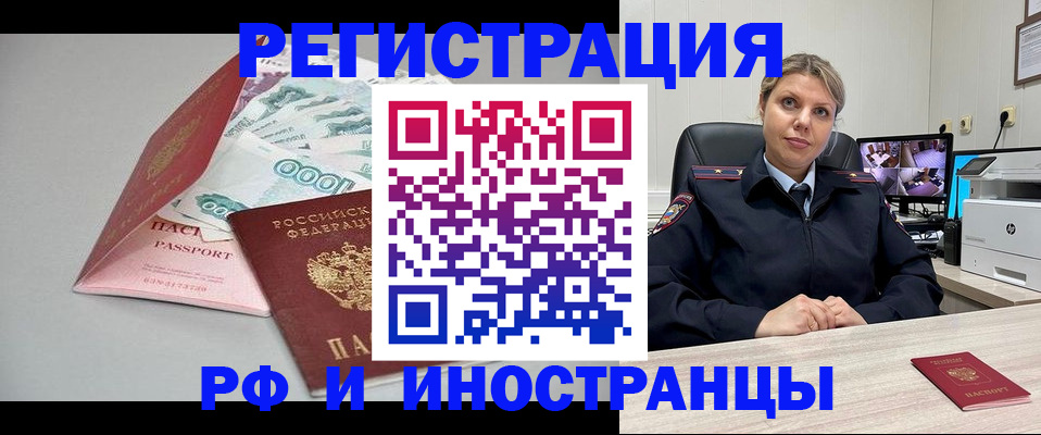 временная регистрация законно в Белгородской области