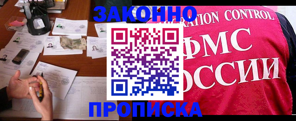 прописка гарантия в Белгородской области