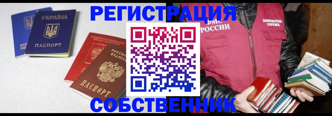 прописка законно в Белгородской области